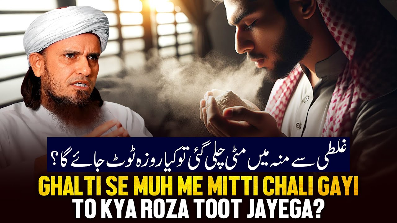 Galti Se Muh Me Mitti Chali Gai Toh Kya Roja Toot Jayega